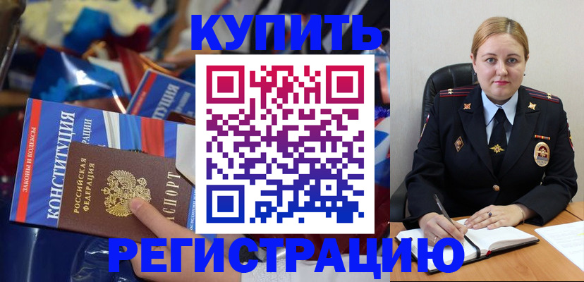 временная регистрация в Химках