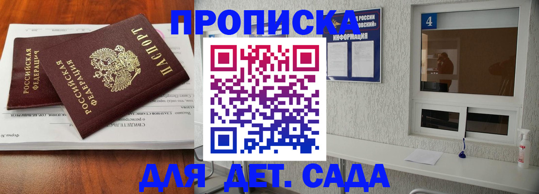 регистрация для дет. сада в Химках