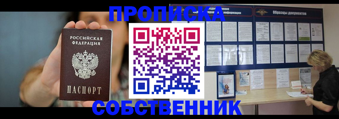 прописка в квартире в Химках