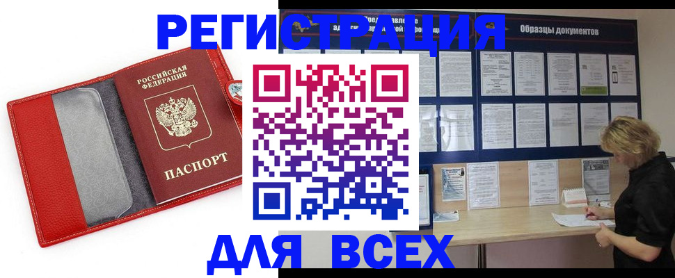 прописка от собственника в Химках