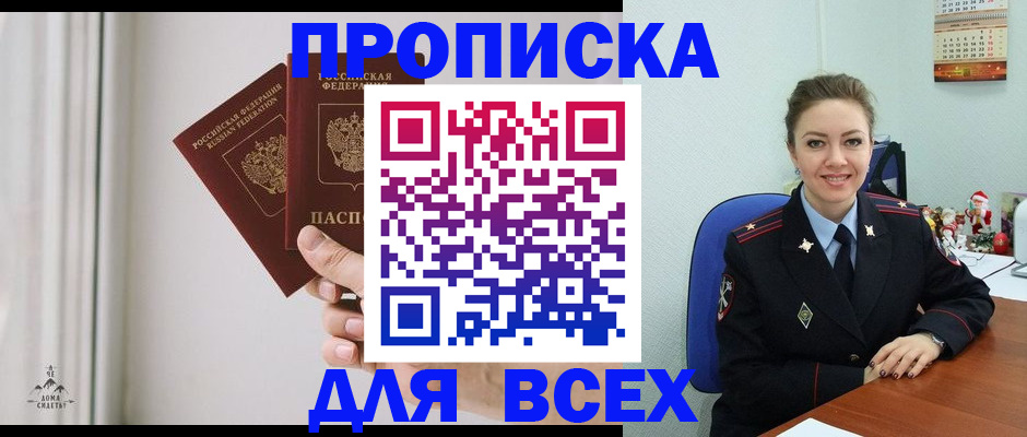 прописка от собственника в Химках