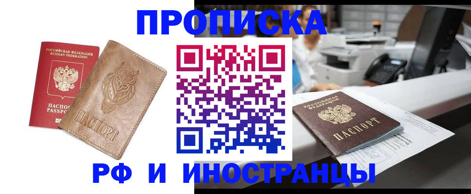 прописка регистрация в Химках