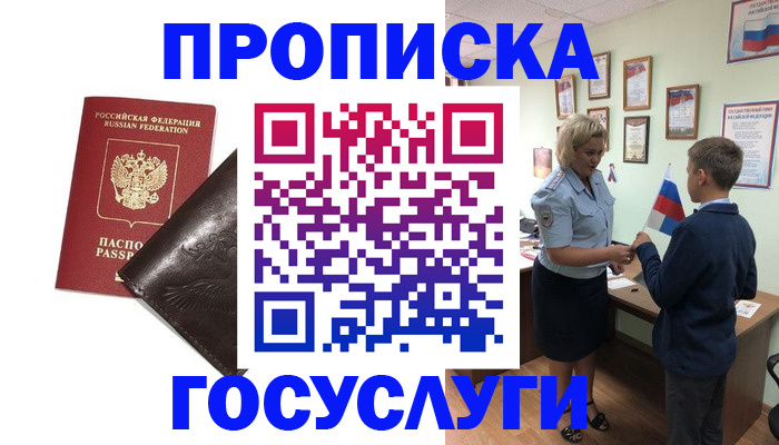 временная регистрация для школы в Химках