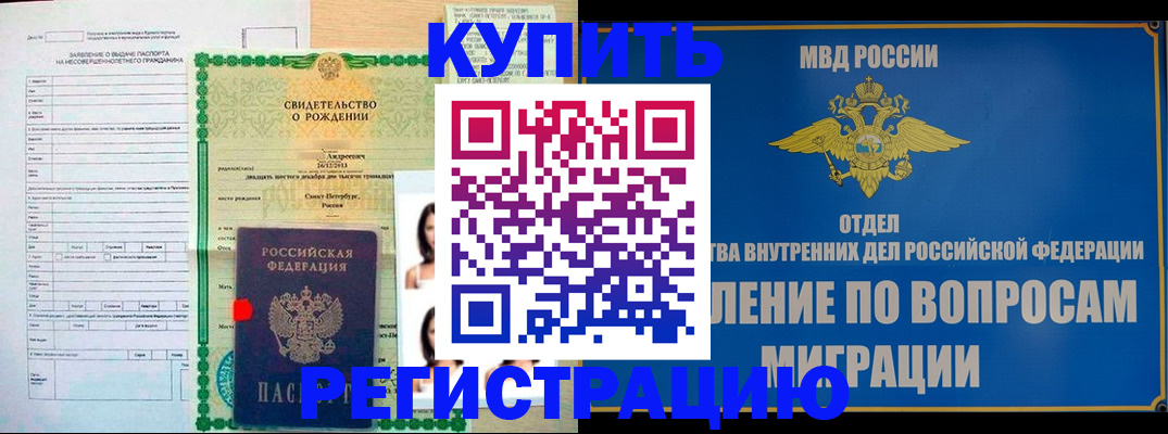 прописка паспорт в Химках