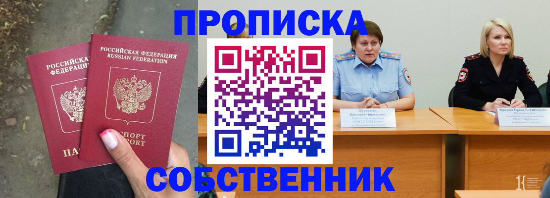 временная регистрация недорого в Химках